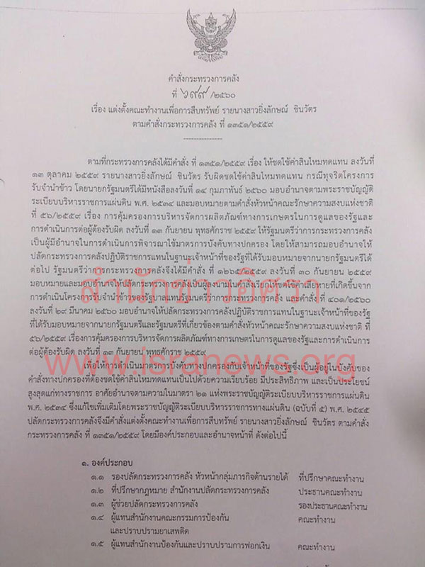 PIC กกสบทรพย 1