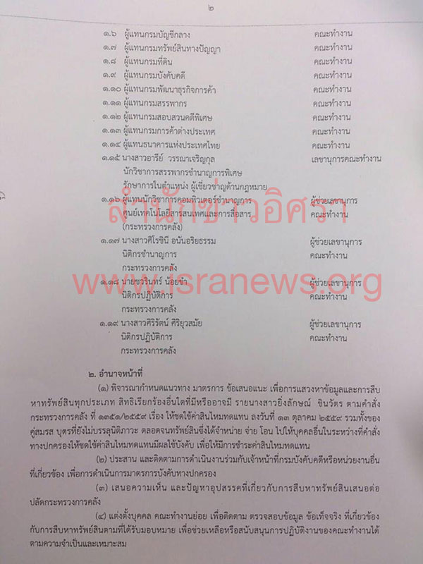 PIC กกสบทรพย 2