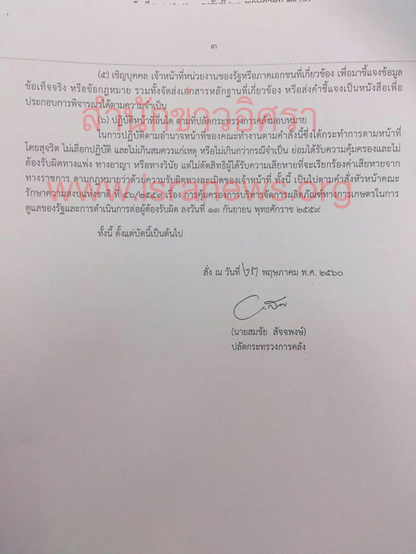 PIC กกสบทรพย 3