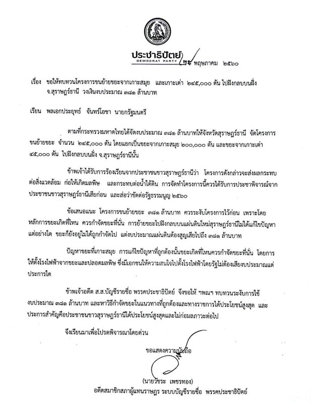 PIC กลบขยะ 1