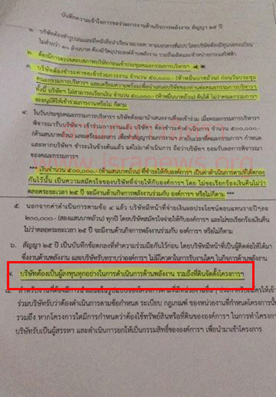 PIC ประกาศ อผศ ทดน 1