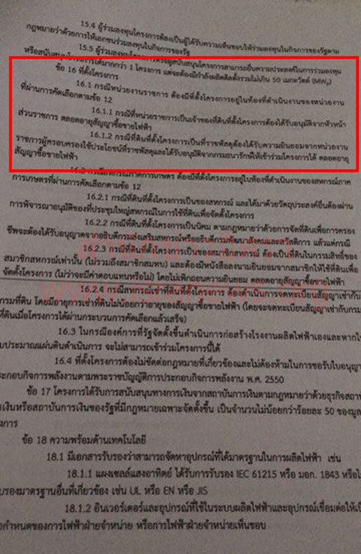 PIC ประกาศ อผศ ทดน 2