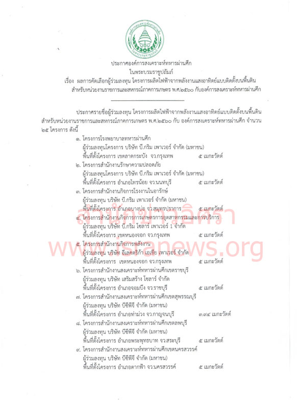 PIC เอกชนผาน อผศ 1