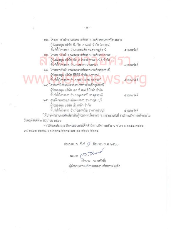 PIC เอกชนผาน อผศ 3