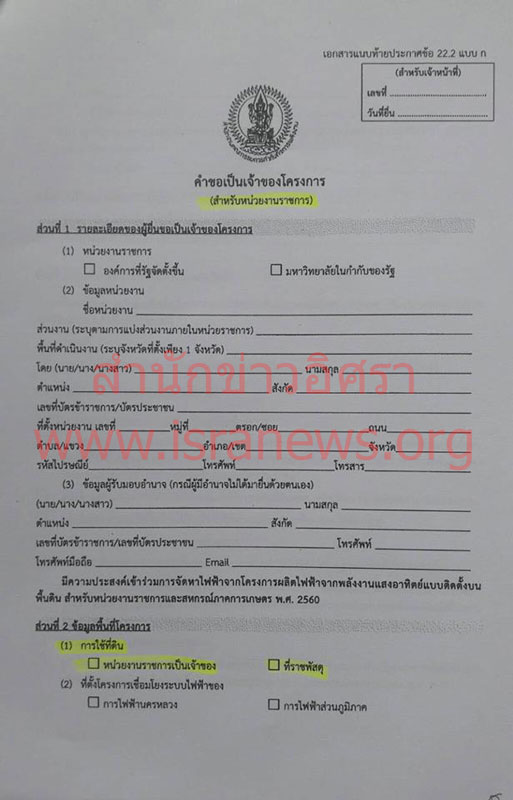 PIC แบบยน กกพ 1