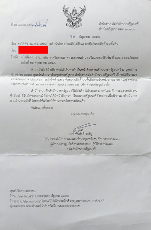 PIC โซลารฟารมสงการ 1