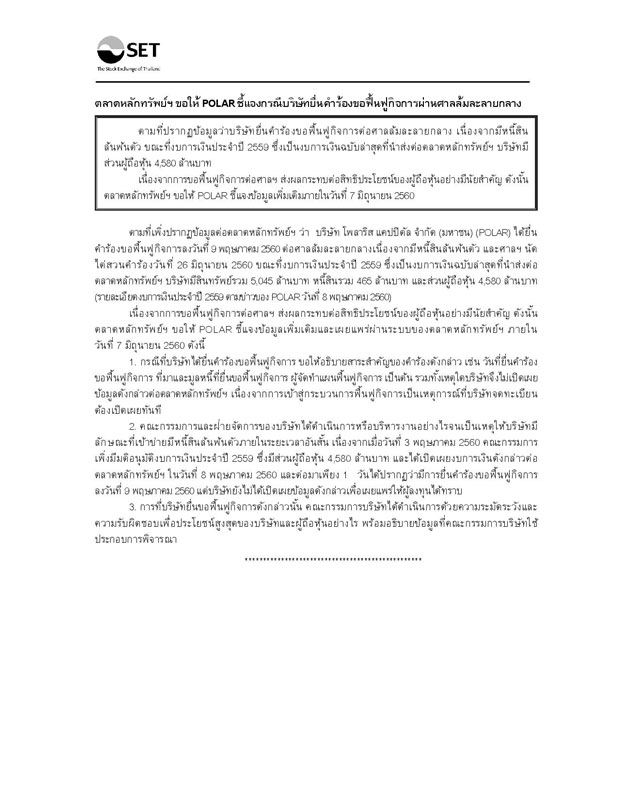 PIC โพลารฟนฟกจการ 1