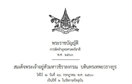 PIC prbyutthasart 31 7 60 1