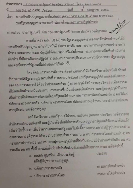 PIC กก ปฏรปตำรวจ 1