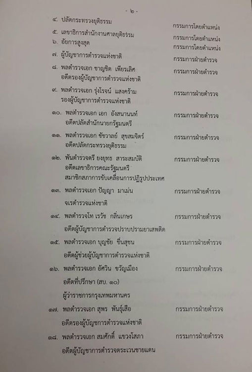 PIC กก ปฏรปตำรวจ 2