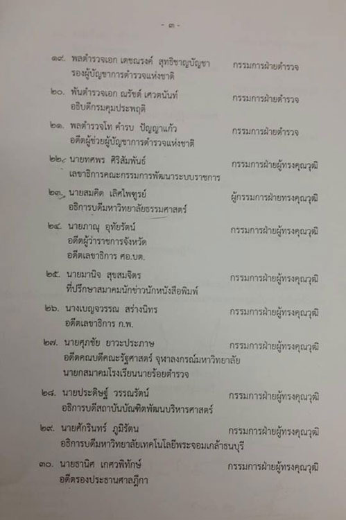 PIC กก ปฏรปตำรวจ 3