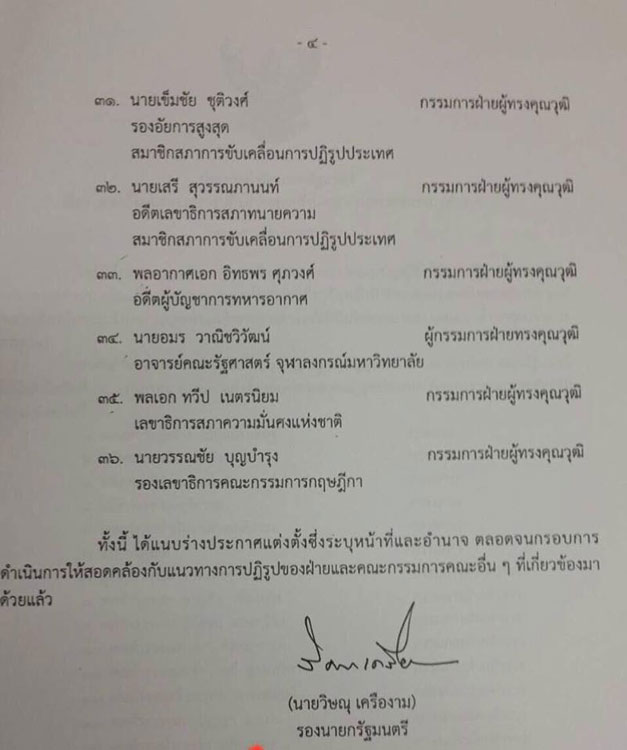 PIC กก ปฏรปตำรวจ 4