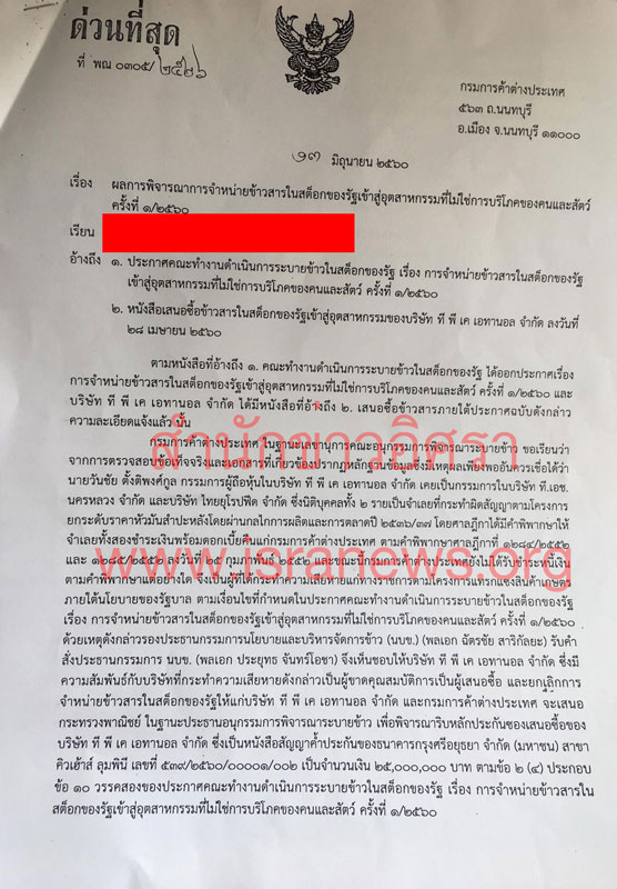 PIC กรมการคาอางประยทธ 1