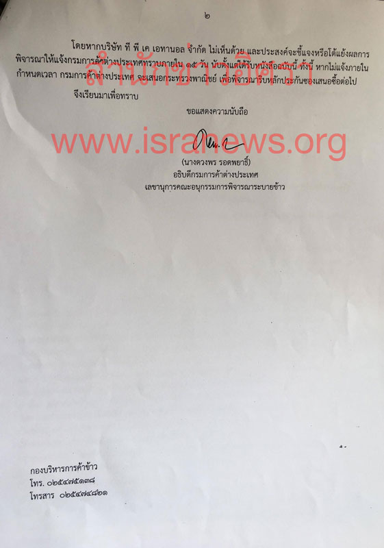 PIC กรมการคาอางประยทธ 2