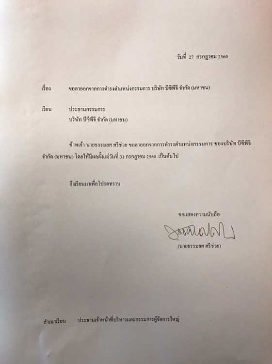 PIC ธรรมยศลาออก 11