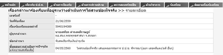 PIC ปปชเรยกเงนวดสงขลา 1