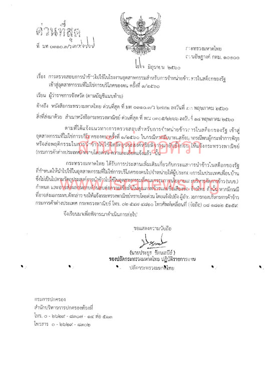 PIC ประมลขาวรฐใหสตว 1