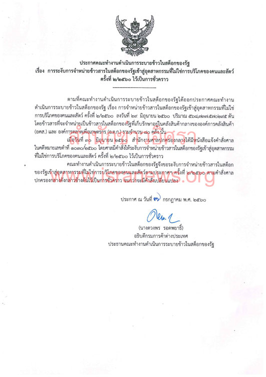 PIC ระงบจำหนายขาว 1