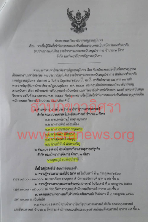 PIC ระเบยบสอบสวนสนน 1