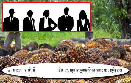 PIC tanakorn 14 8 60 1