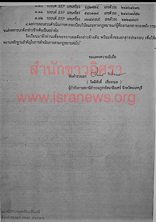 PIC จบพนโท 2