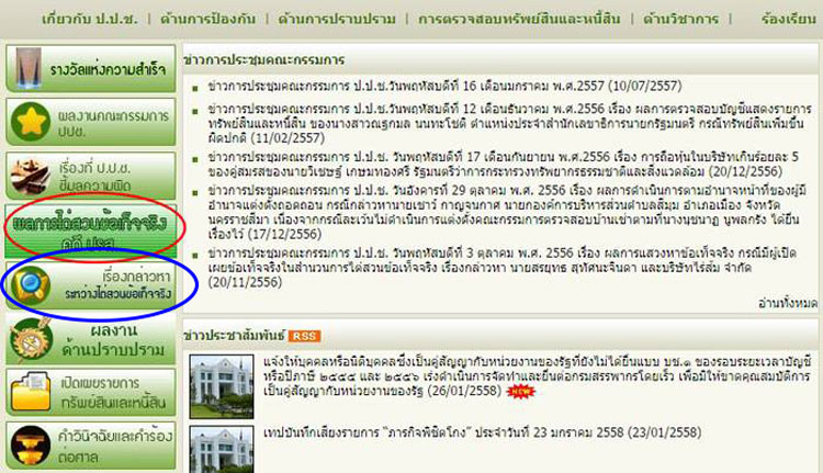 PIC ปปชปดคดพชรวาท 2