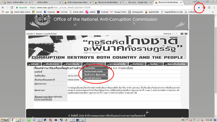 PIC ปปชปดคดพชรวาท 5