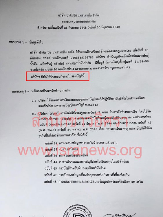 PIC ปาลมบซแพลน 6