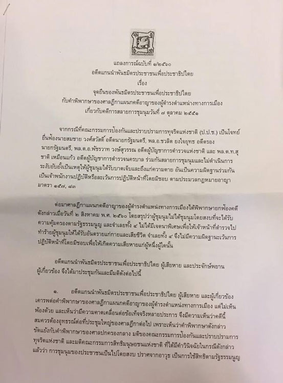 PIC พธมอทธรณ 1