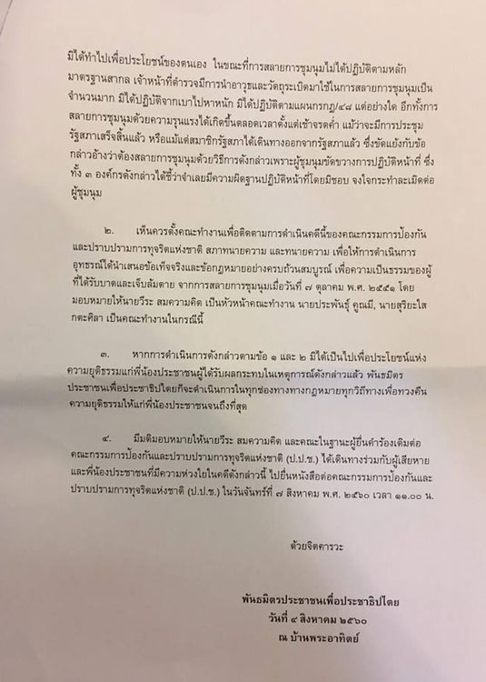 PIC พธมอทธรณ 2