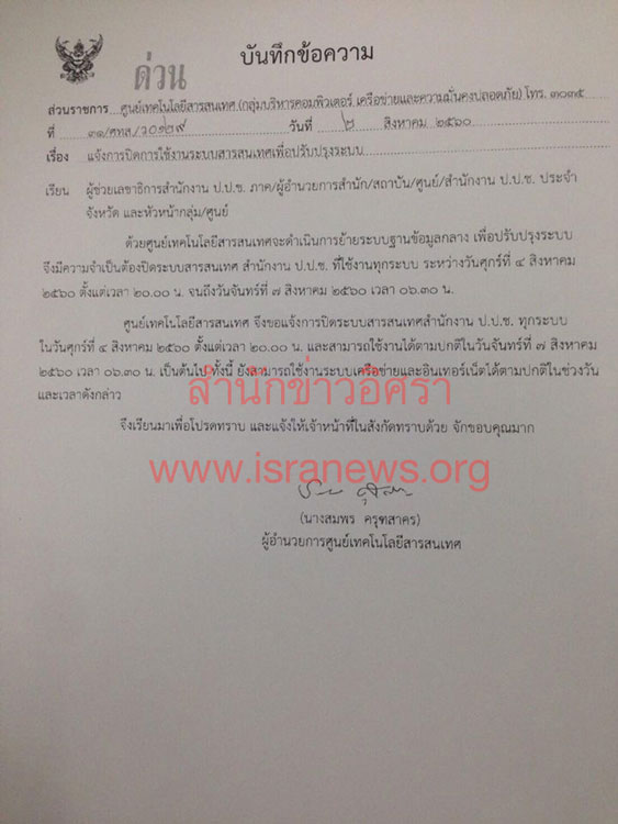 PIC สถานะคด 2