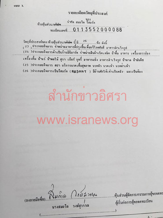 PIC สมถวลรสอรต 2