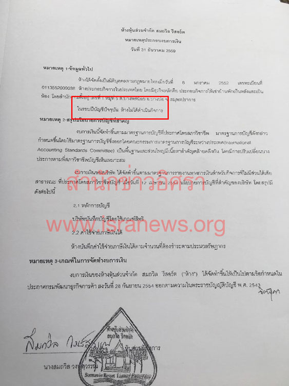 PIC สมถวลรสอรต 7