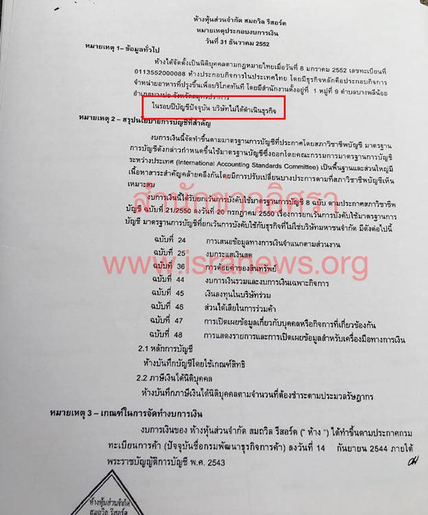 PIC สมถวลรสอรต 8