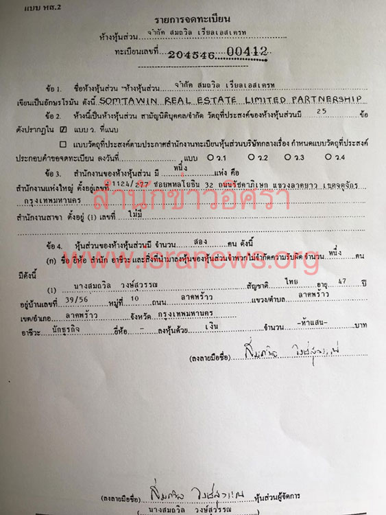 PIC สมถวลเรยล 2