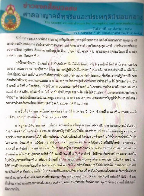 PIC สรปคำพพากษาสรยทธ 1