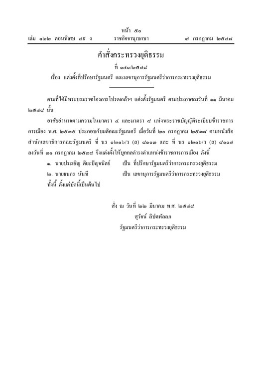 PIC เลขาสวจน 1