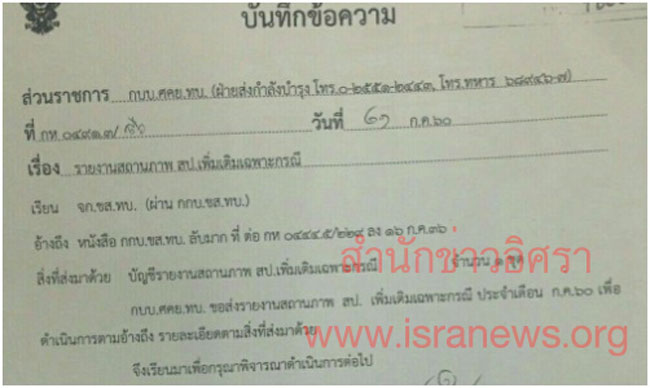 PIC เอกสารฮ139อก 1