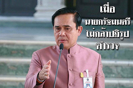170917 prayut