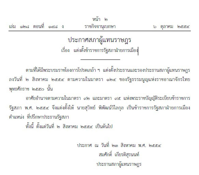 PIC ขอมลสวทย 3