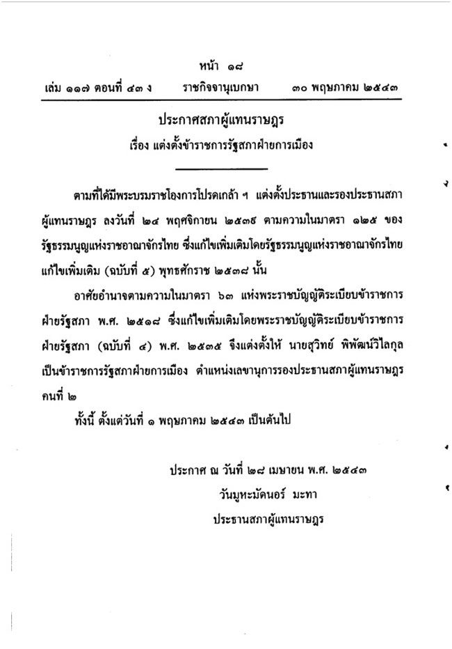 PIC ขอมลสวทย 4