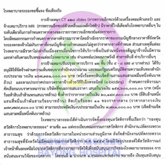 PIC รพระยองแจง 1