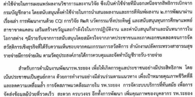 PIC รพระยองแจง 2