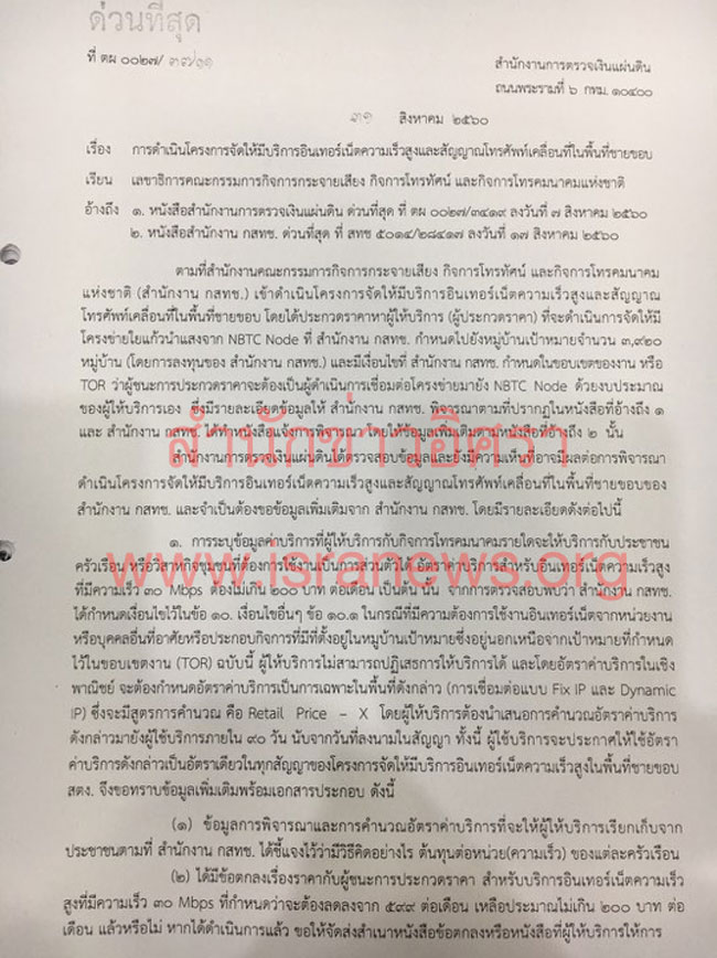 PIC เนตเรวสง 1