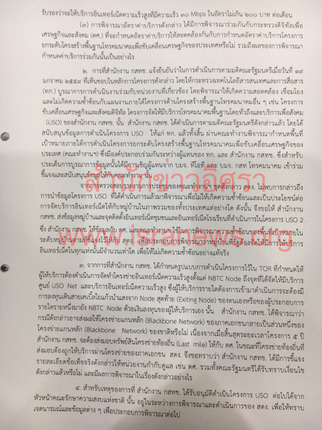 PIC เนตเรวสง 2