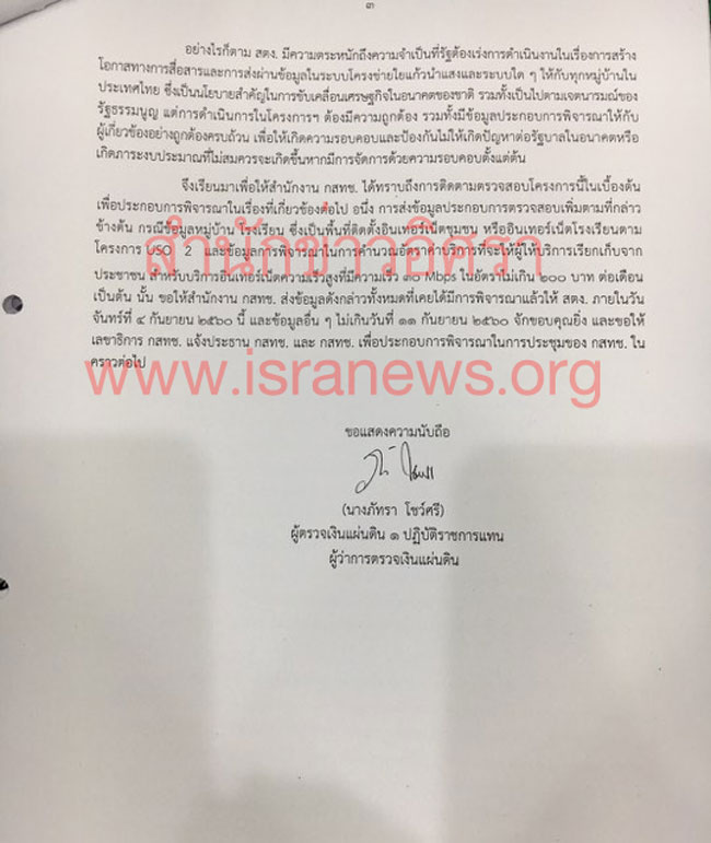 PIC เนตเรวสง 3