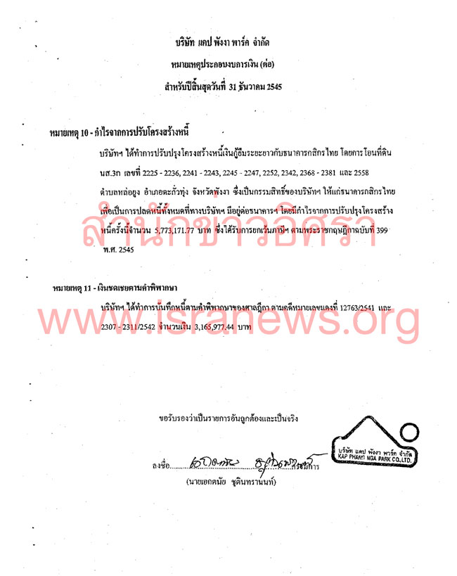 PIC แคปพงงาซอตอ 13