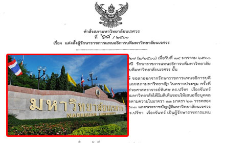 PIC naresuan 9 10 60 7