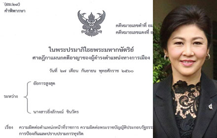 PIC yingluck 18 10 60 1