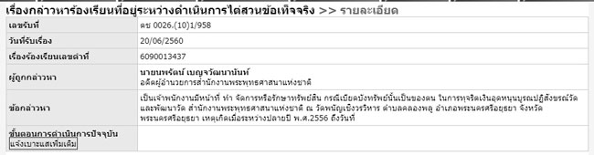 PIC ขอกลาวหานพรตน 1